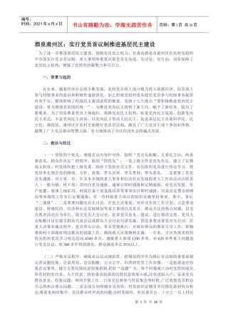 酒泉基层组织建设创新案例