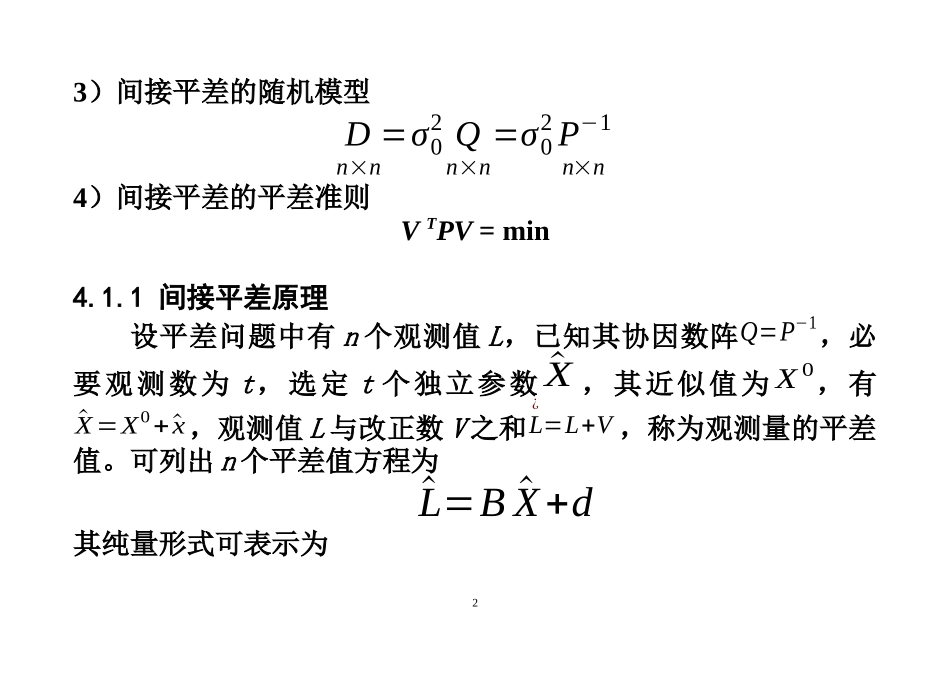 第四章间接平差电子教案_第2页