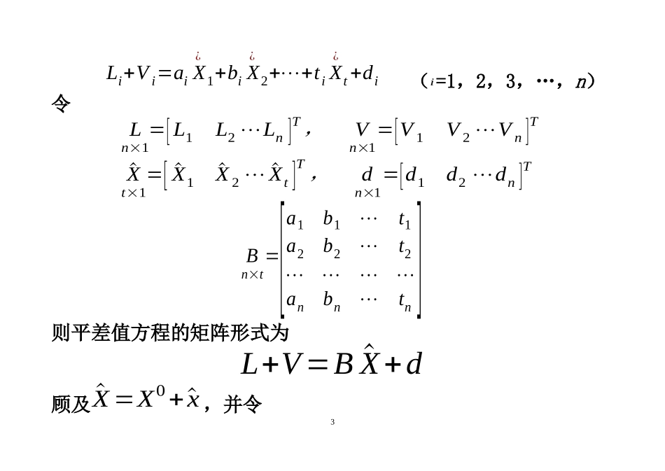 第四章间接平差电子教案_第3页