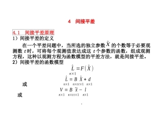 第四章间接平差电子教案
