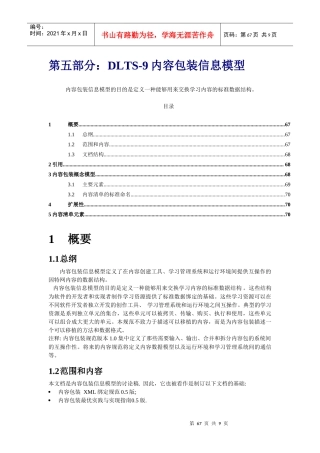 第五部分DLTS-9内容包装信息模型