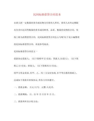 民间标准借贷合同范本2)