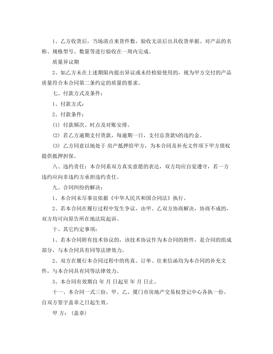 零配件的销售合同范本_第3页