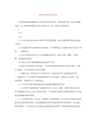 零配件的销售合同范本
