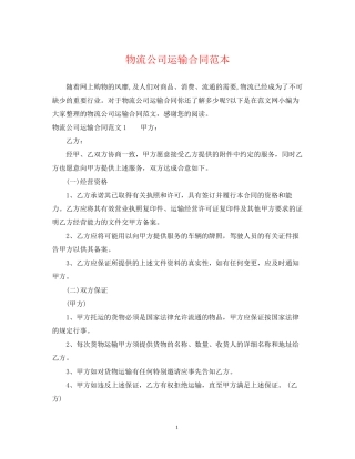物流公司运输合同范本2