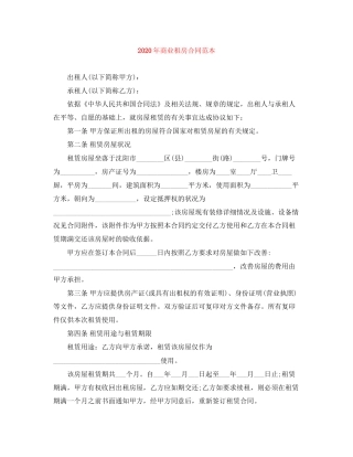 年商业租房合同范本