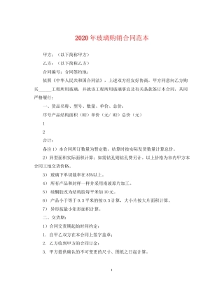 年玻璃购销合同范本