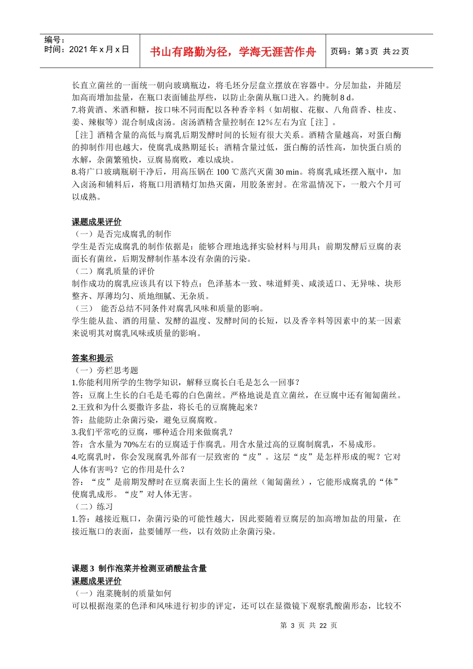 高中生物选修一《生物技术实践》课后题答案和提示_第3页