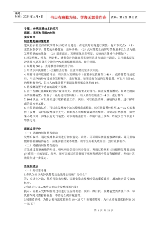 高中生物选修一《生物技术实践》课后题答案和提示