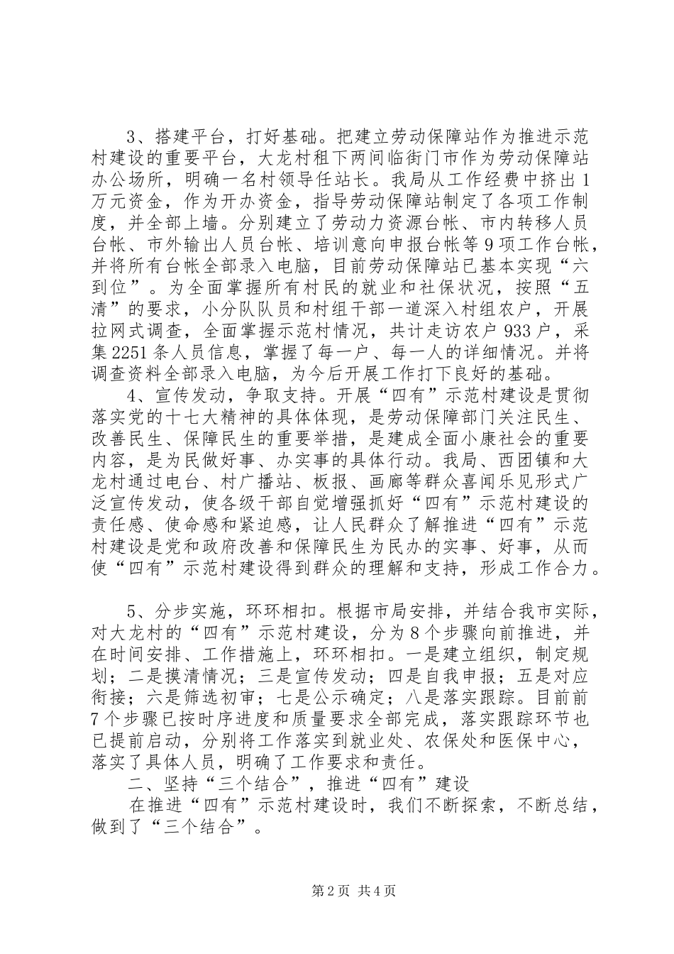 “四有”示范村建设情况汇报_第2页