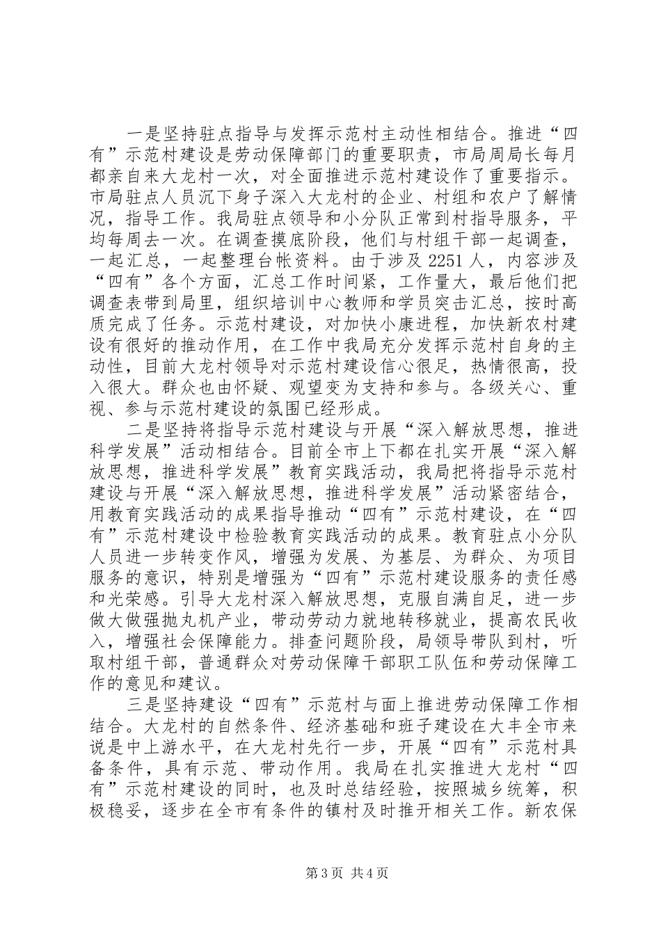 “四有”示范村建设情况汇报_第3页