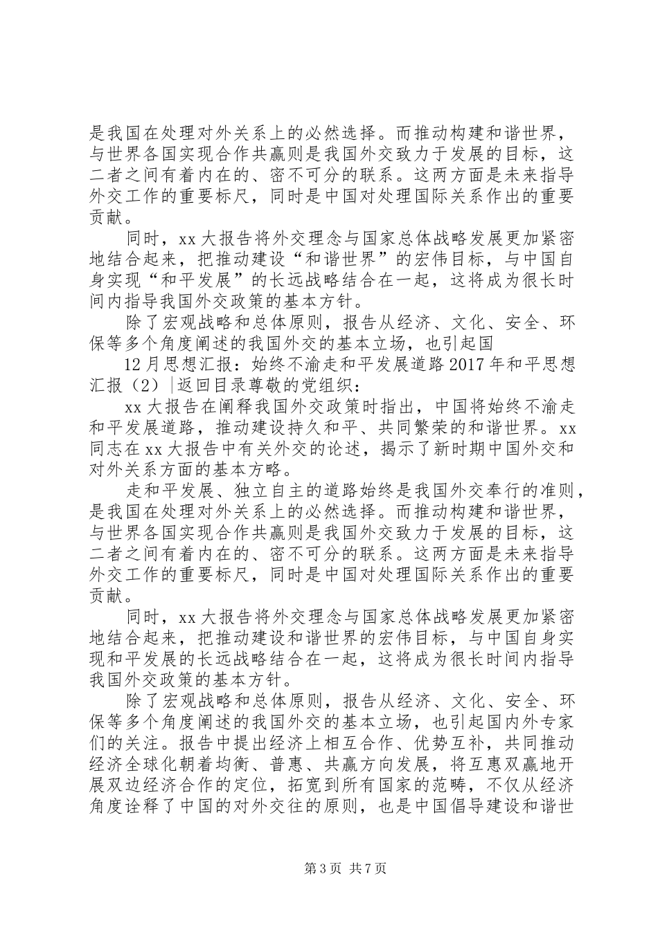 XX年和平思想汇报4篇_第3页