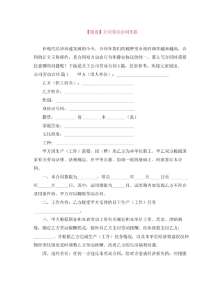 公司劳动合同3篇5