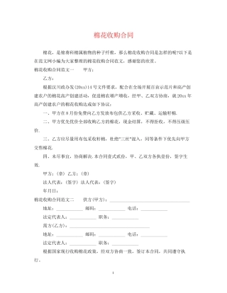 棉花收购合同