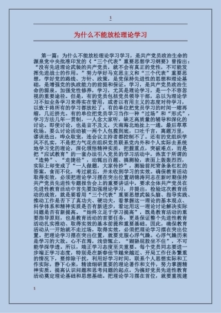 为什么不能放松理论学习