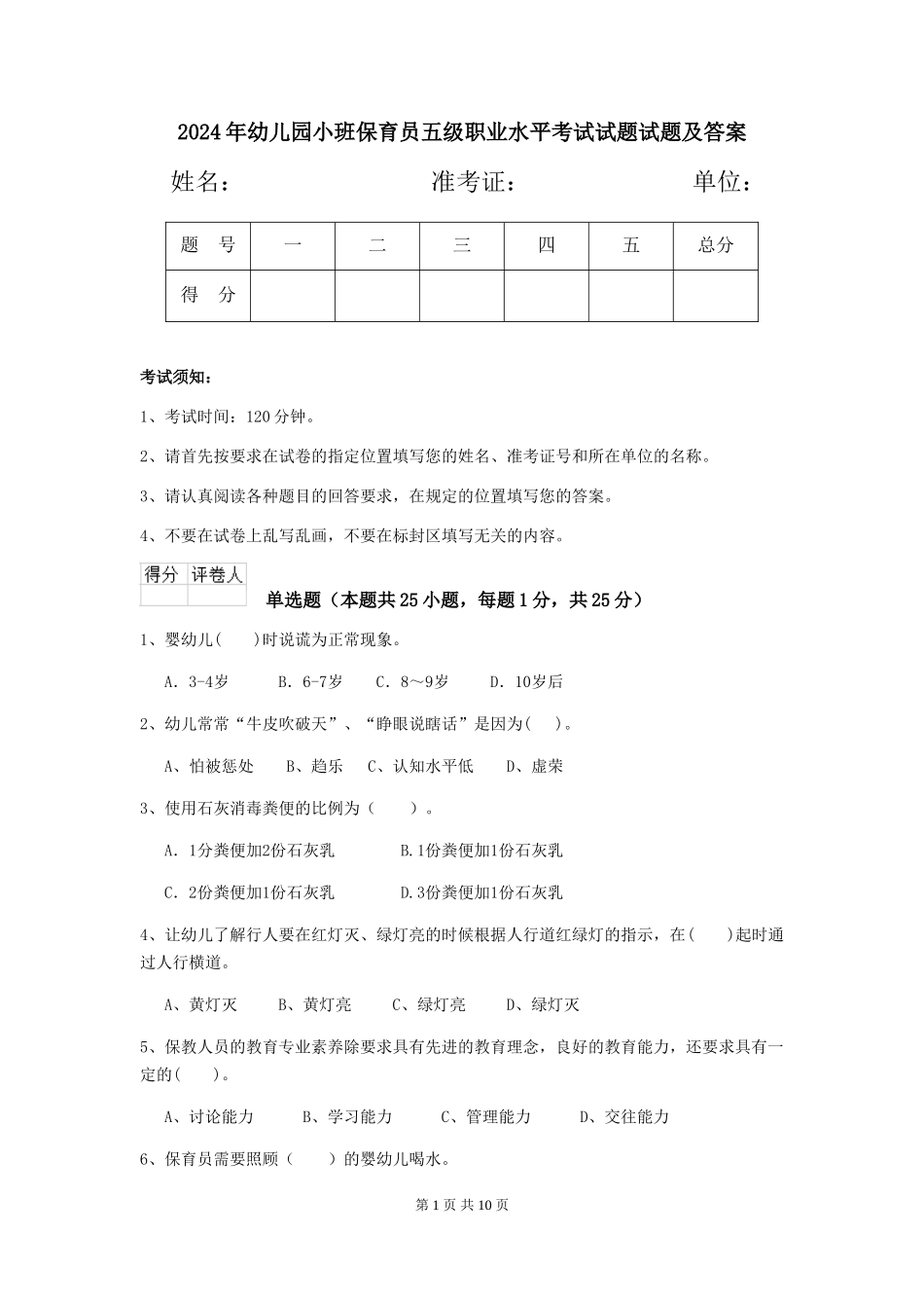 2024年幼儿园小班保育员五级职业水平考试试题试题及答案_第1页