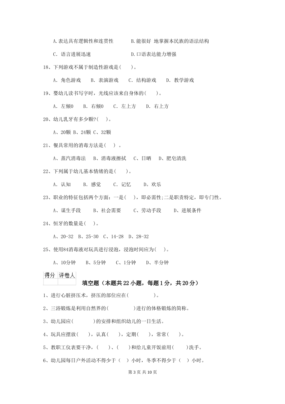 2024年幼儿园小班保育员五级职业水平考试试题试题及答案_第3页