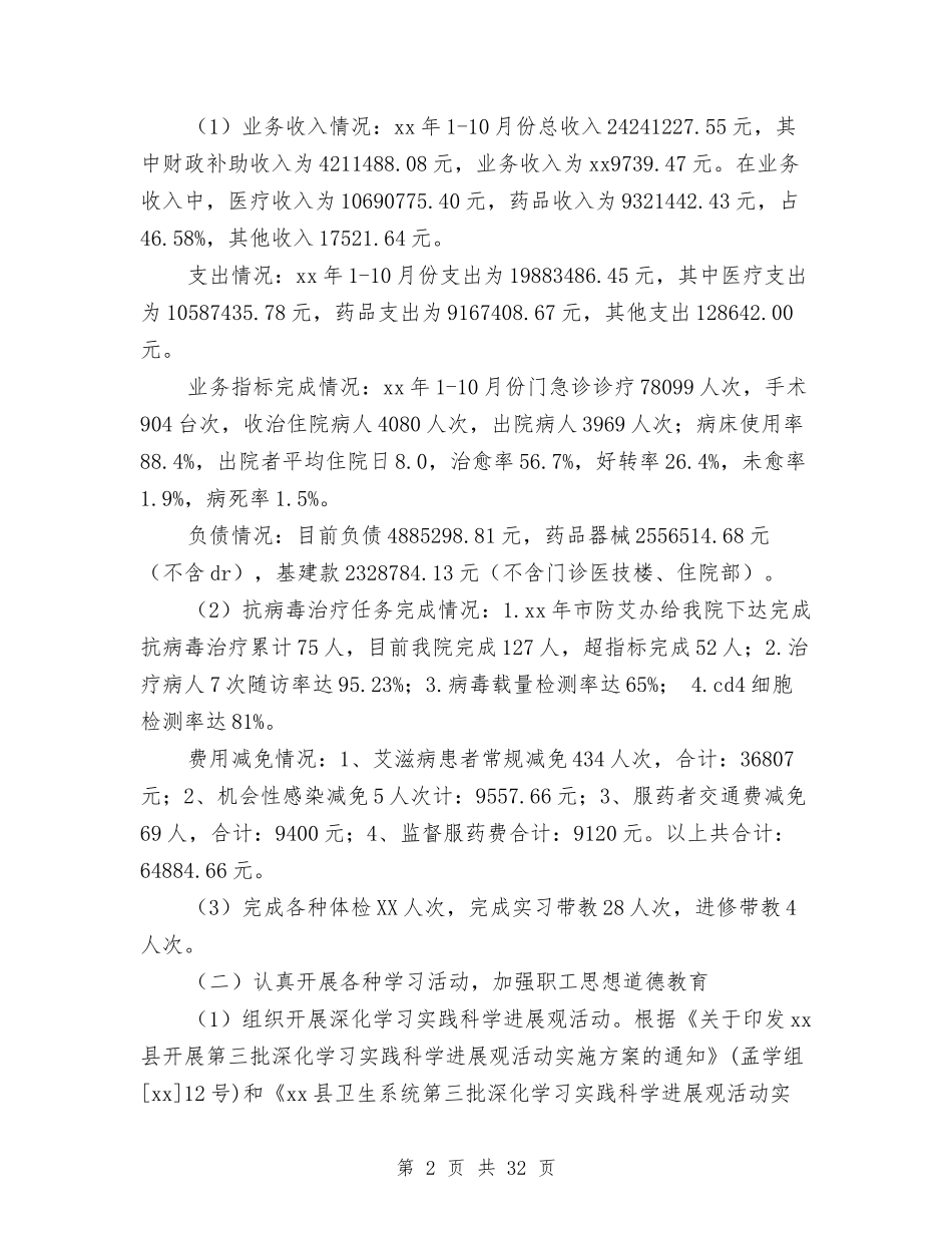 2024年县级医院工作总结与2024年县级文明乡镇创建申报材料汇编_第2页
