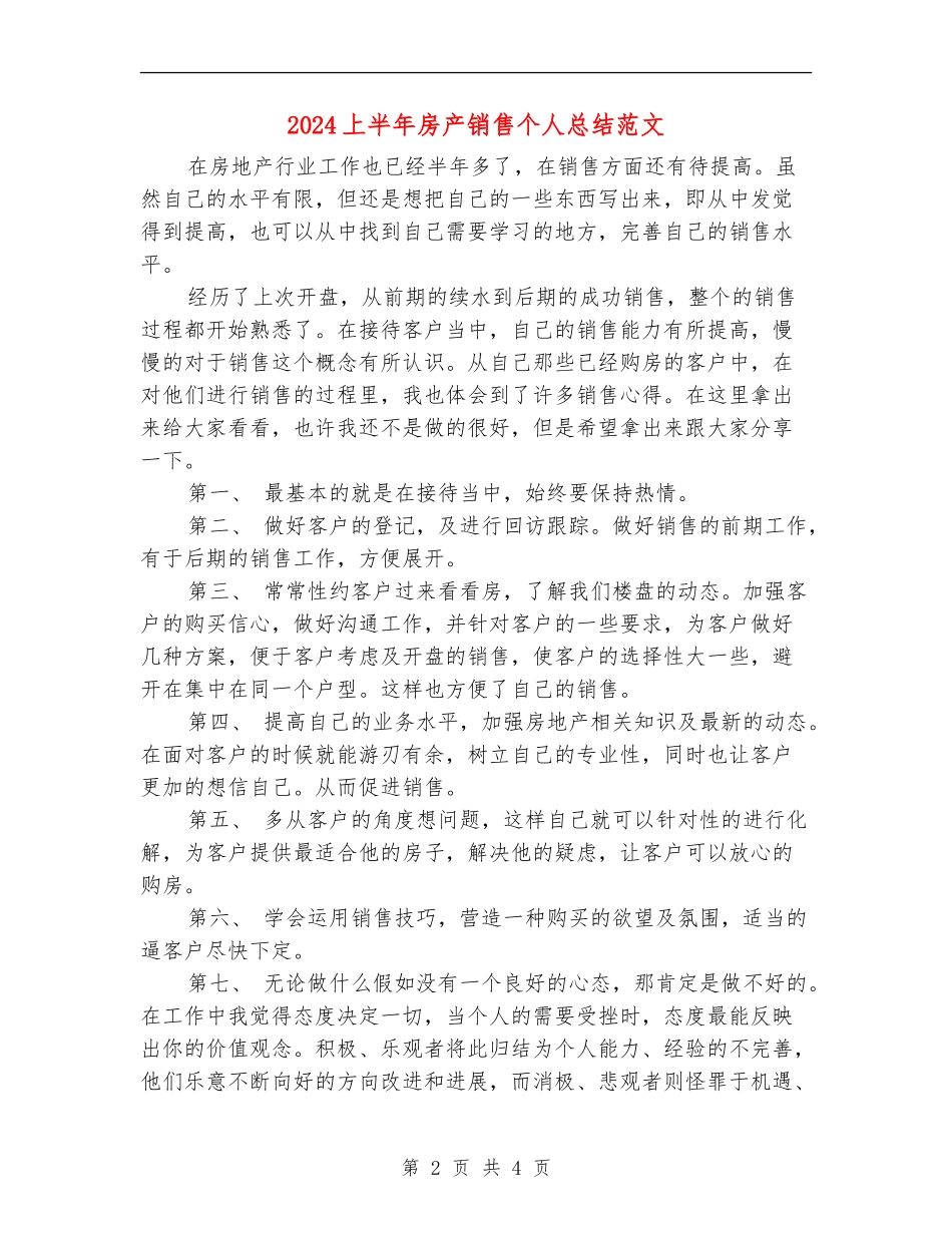 2024上半年房产销售个人总结范文_第2页