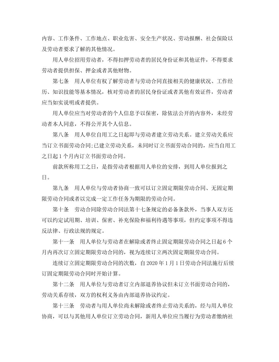 山西省劳动合同范本条例_第2页