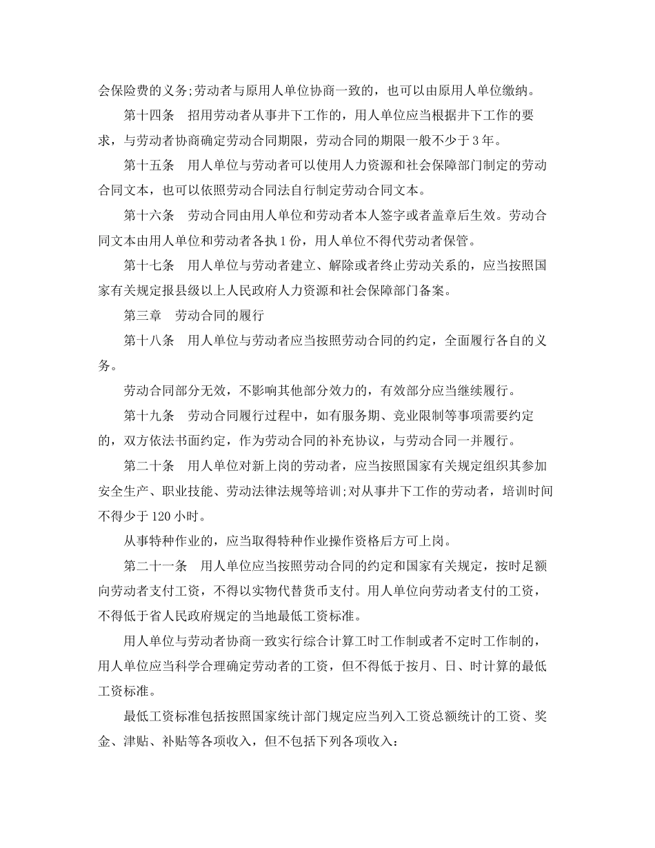 山西省劳动合同范本条例_第3页