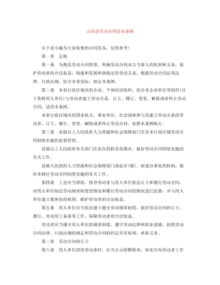 山西省劳动合同范本条例