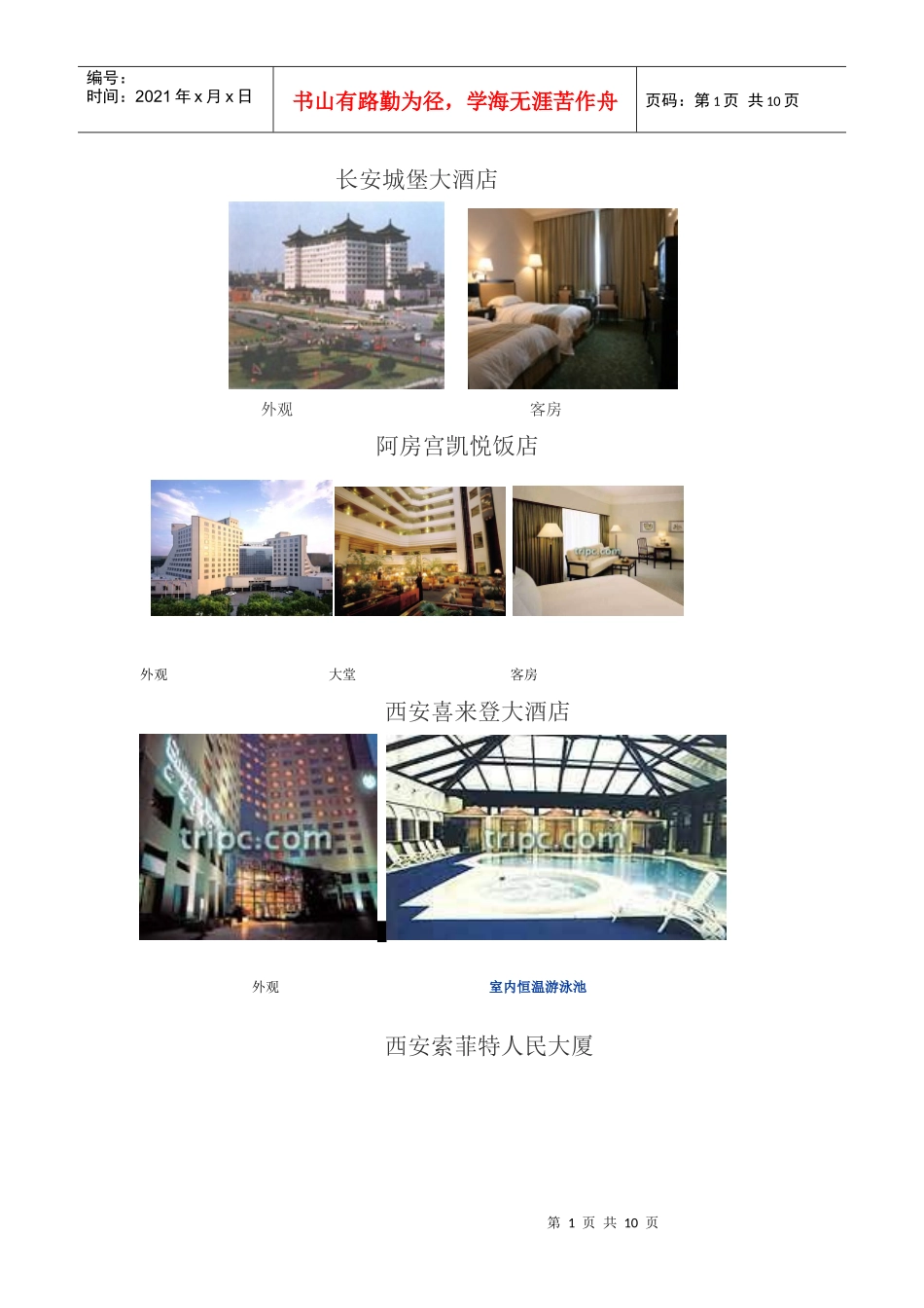 西安酒店图片_第1页