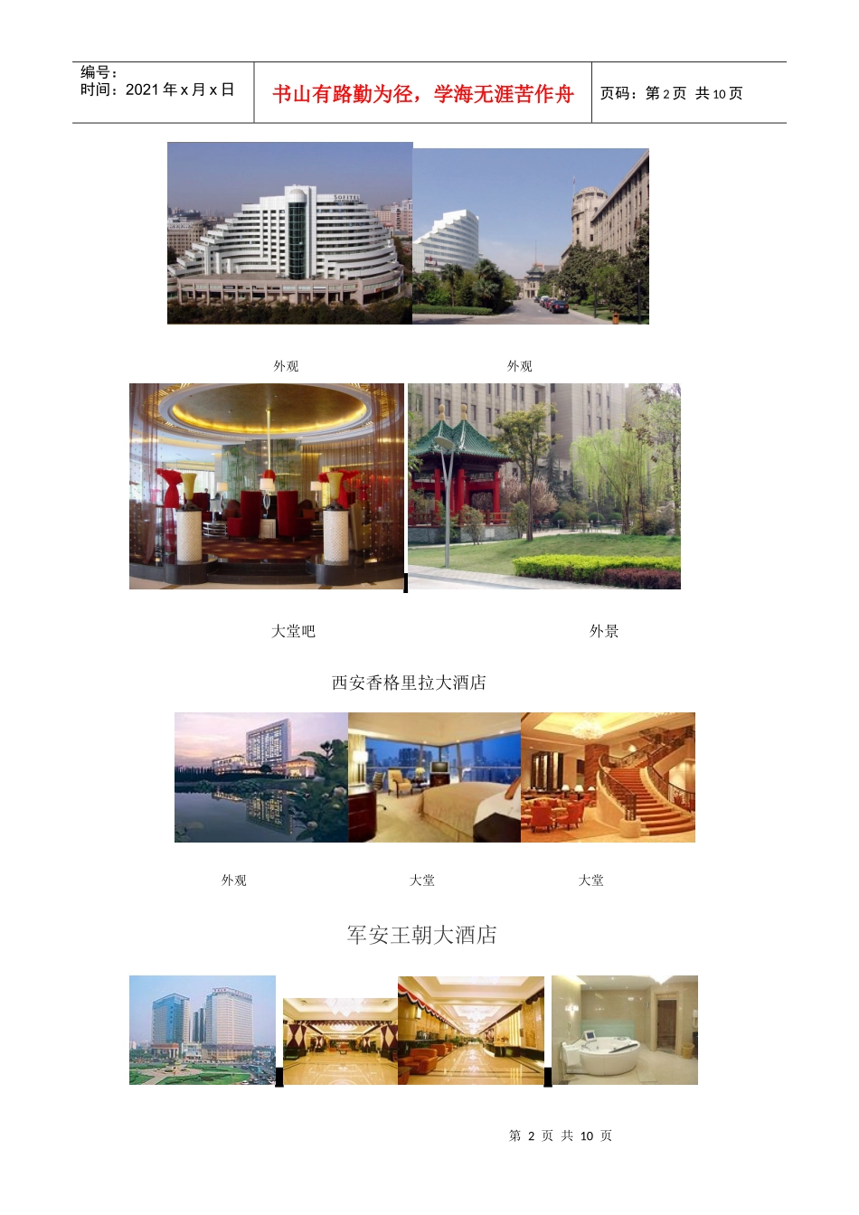 西安酒店图片_第2页