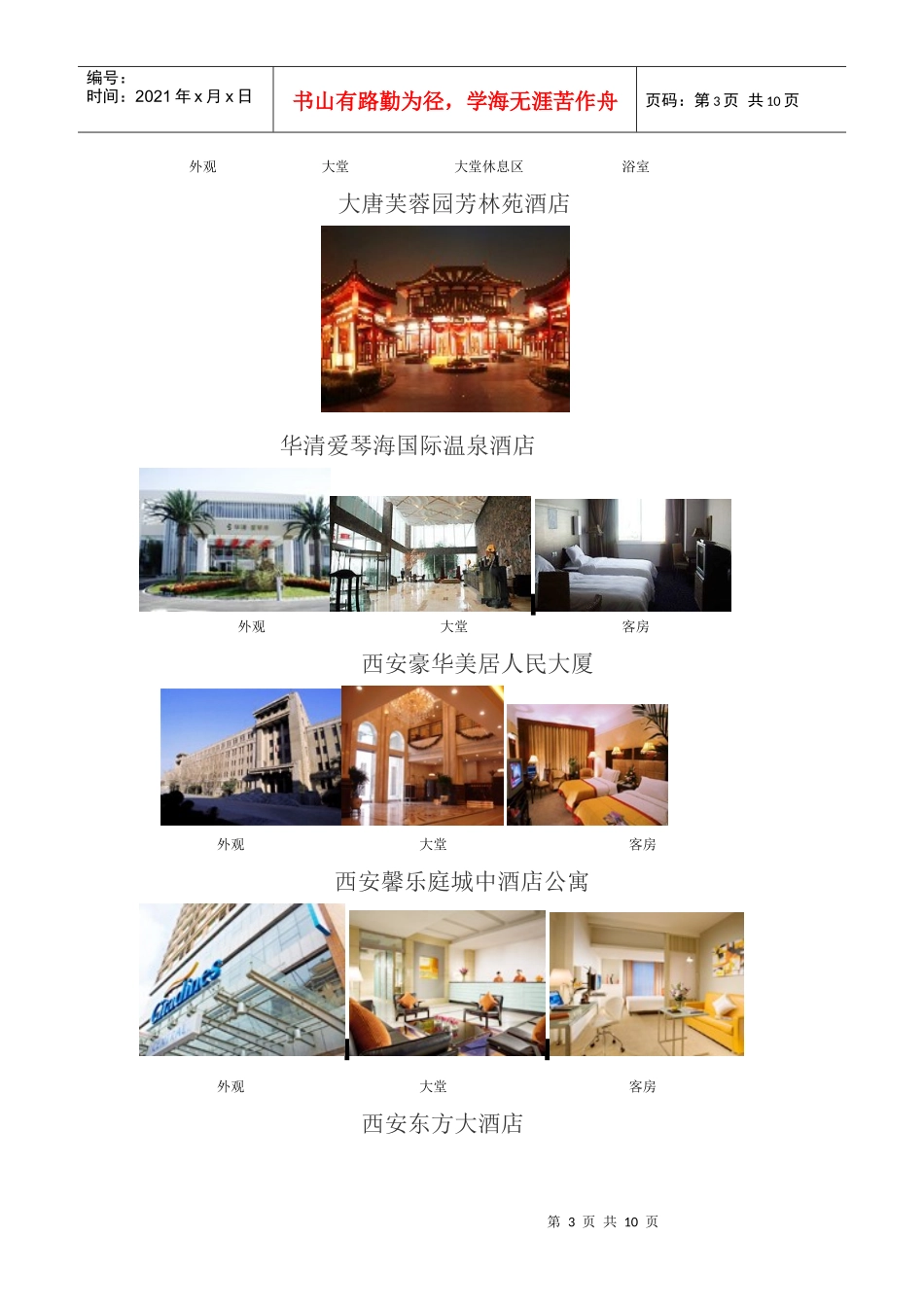 西安酒店图片_第3页