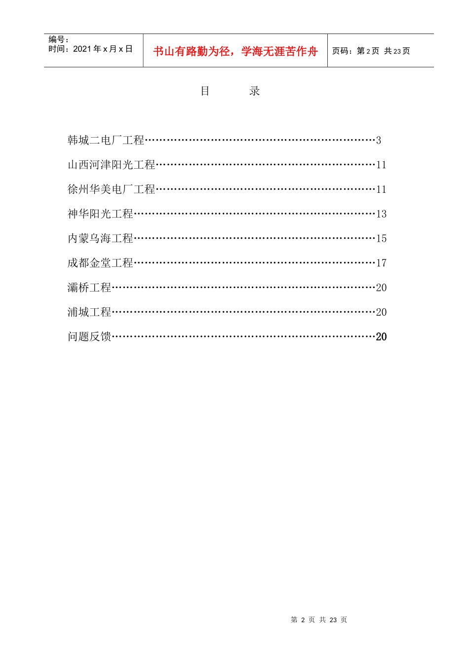西北电力建设工程管理公司_第2页