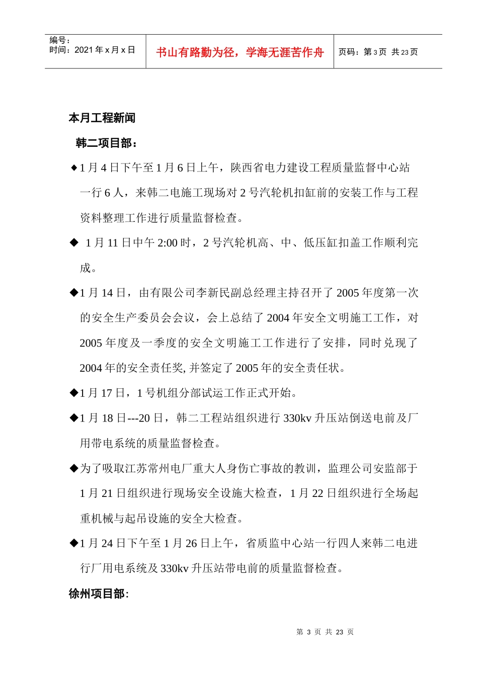 西北电力建设工程管理公司_第3页