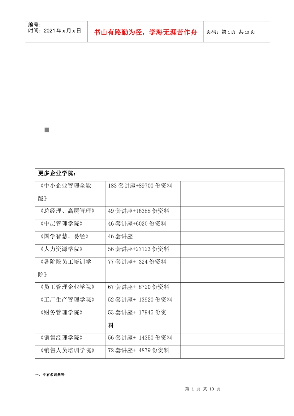 药厂设备复习提纲_第1页