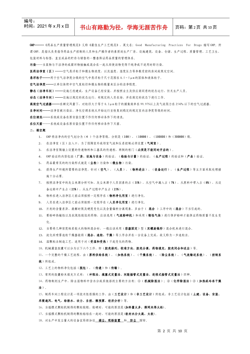 药厂设备复习提纲_第2页