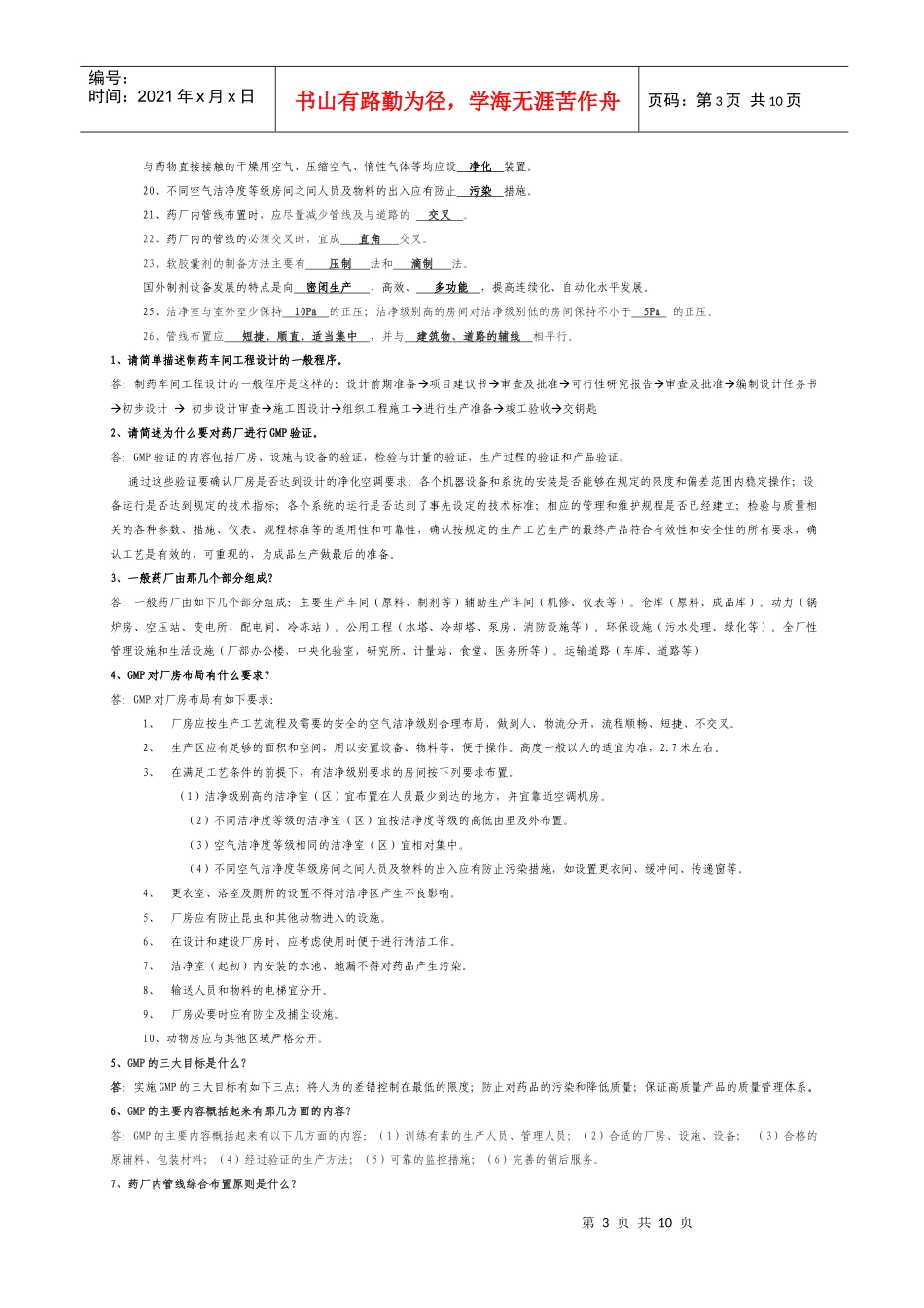 药厂设备复习提纲_第3页