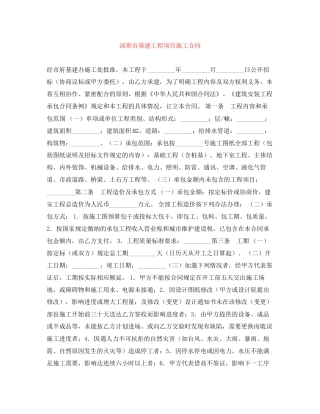 深圳市基建工程项目施工合同