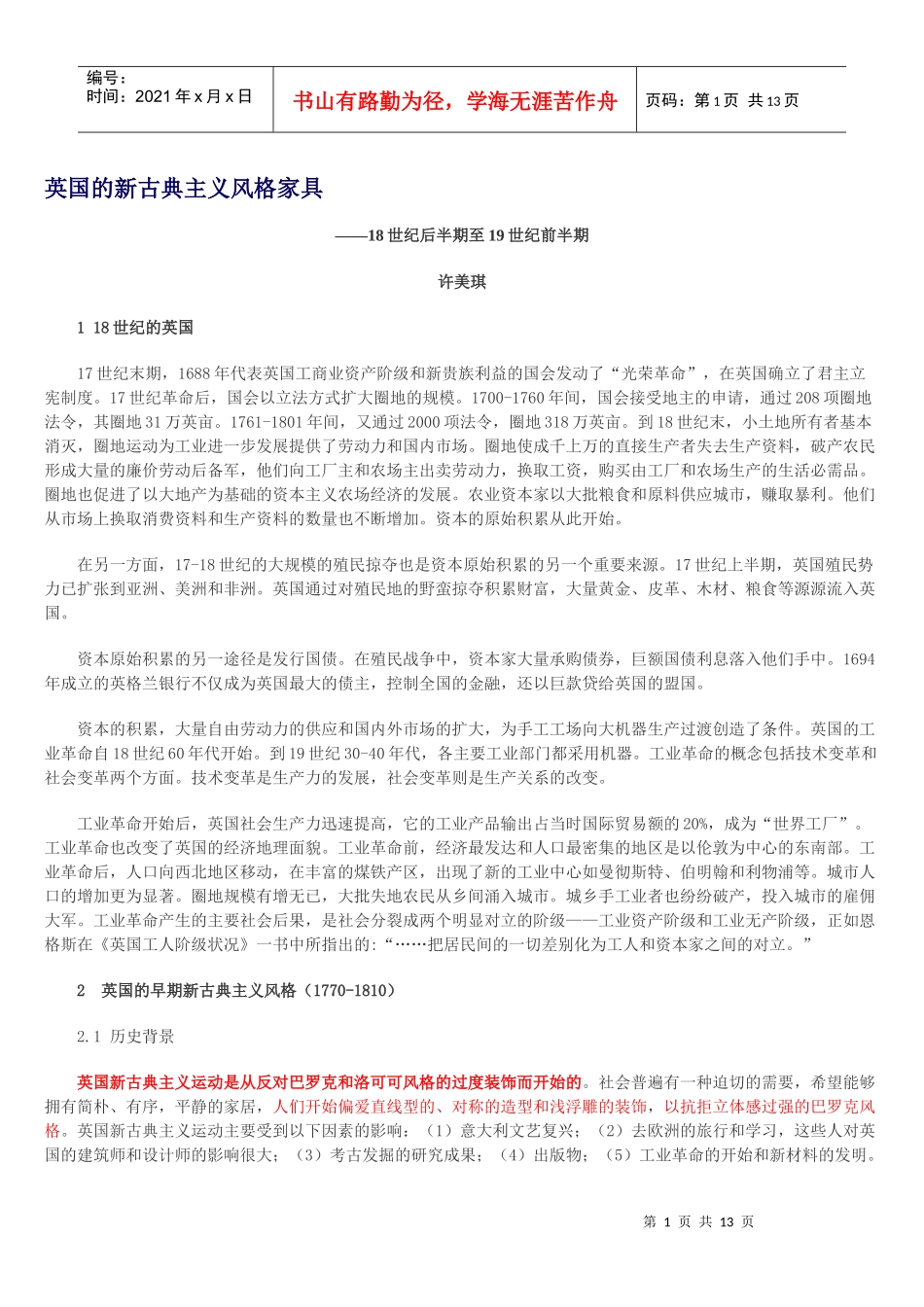英国的新古典主义风格家具_第1页