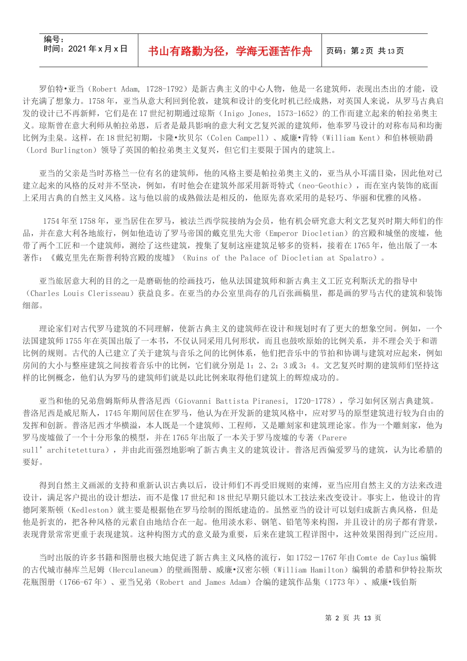 英国的新古典主义风格家具_第2页