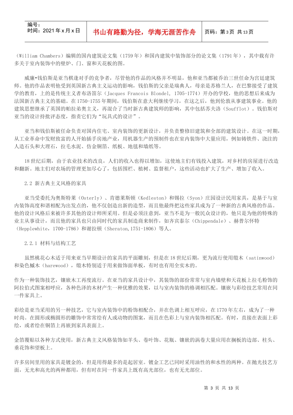 英国的新古典主义风格家具_第3页