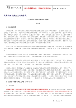 英国的新古典主义风格家具