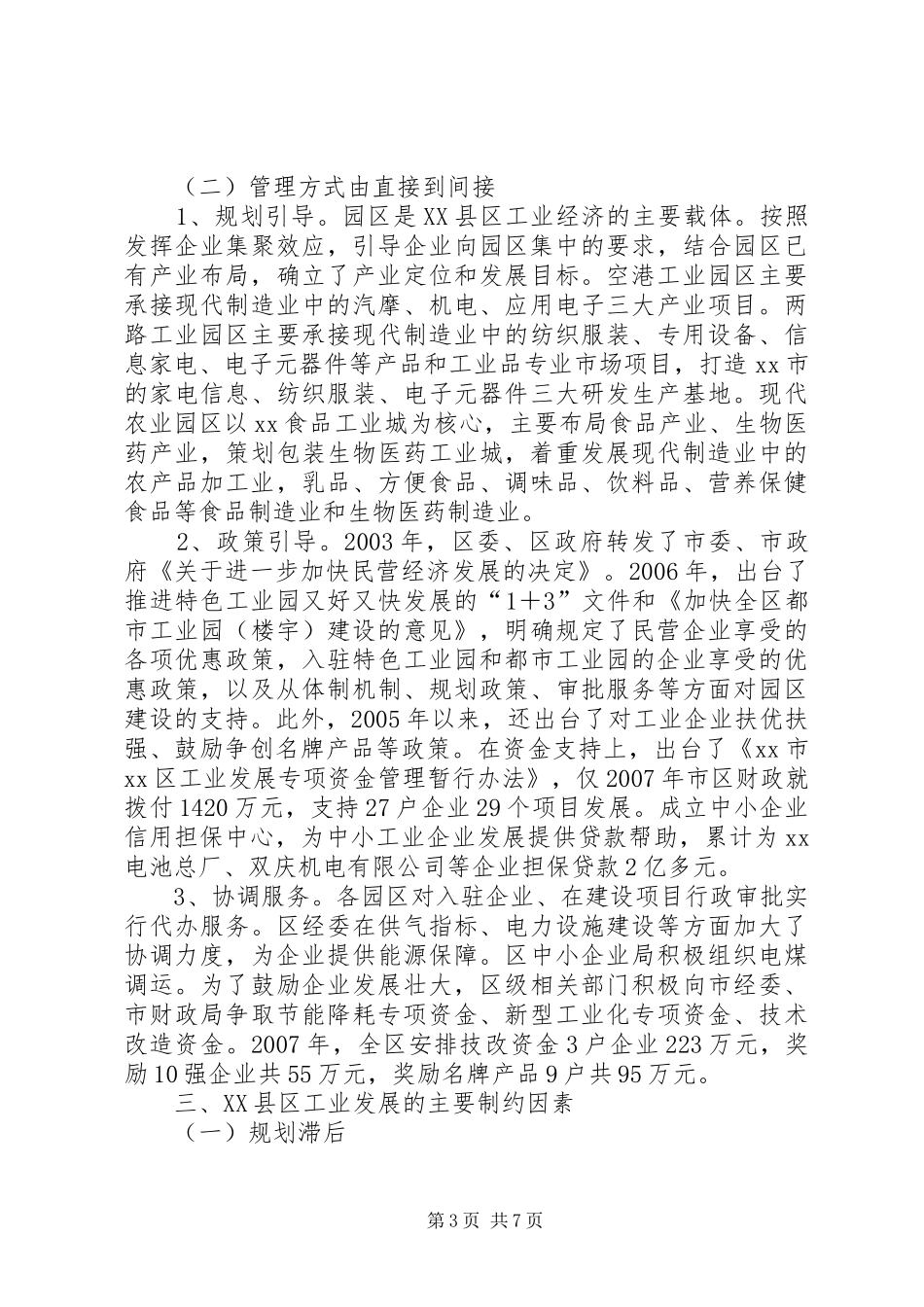 XX县区工业经济管理调研报告_第3页
