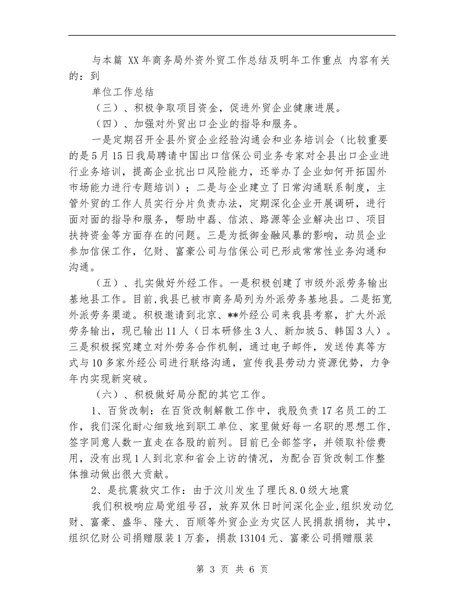 2024年商务局外资外贸工作总结及明年工作重点_第3页