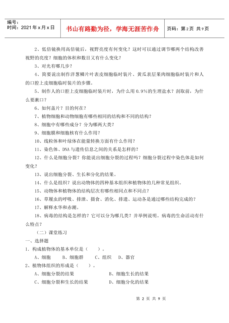 课题第二单元(生物和细胞)复习课_第2页