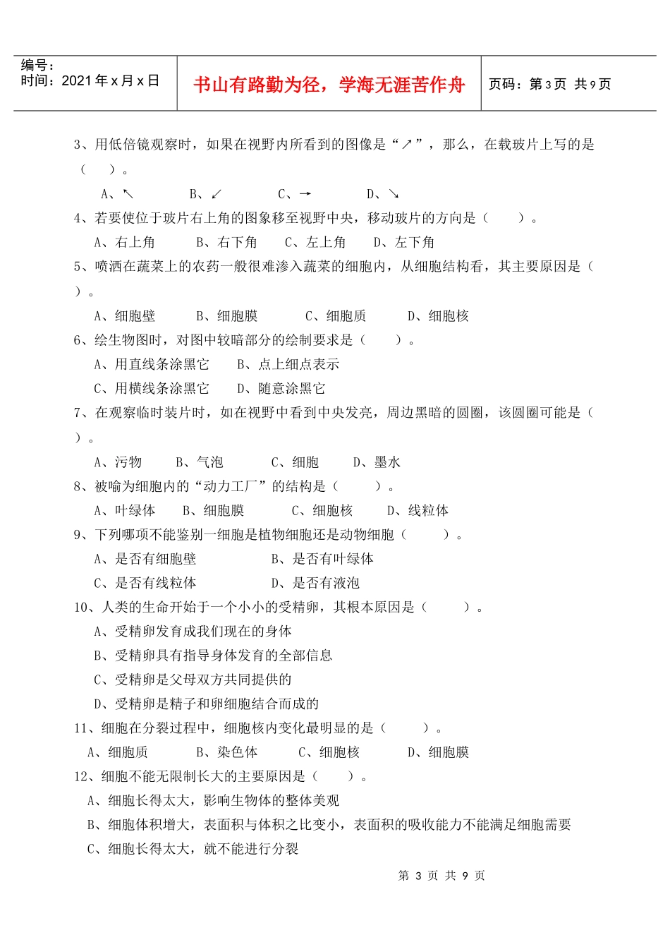 课题第二单元(生物和细胞)复习课_第3页