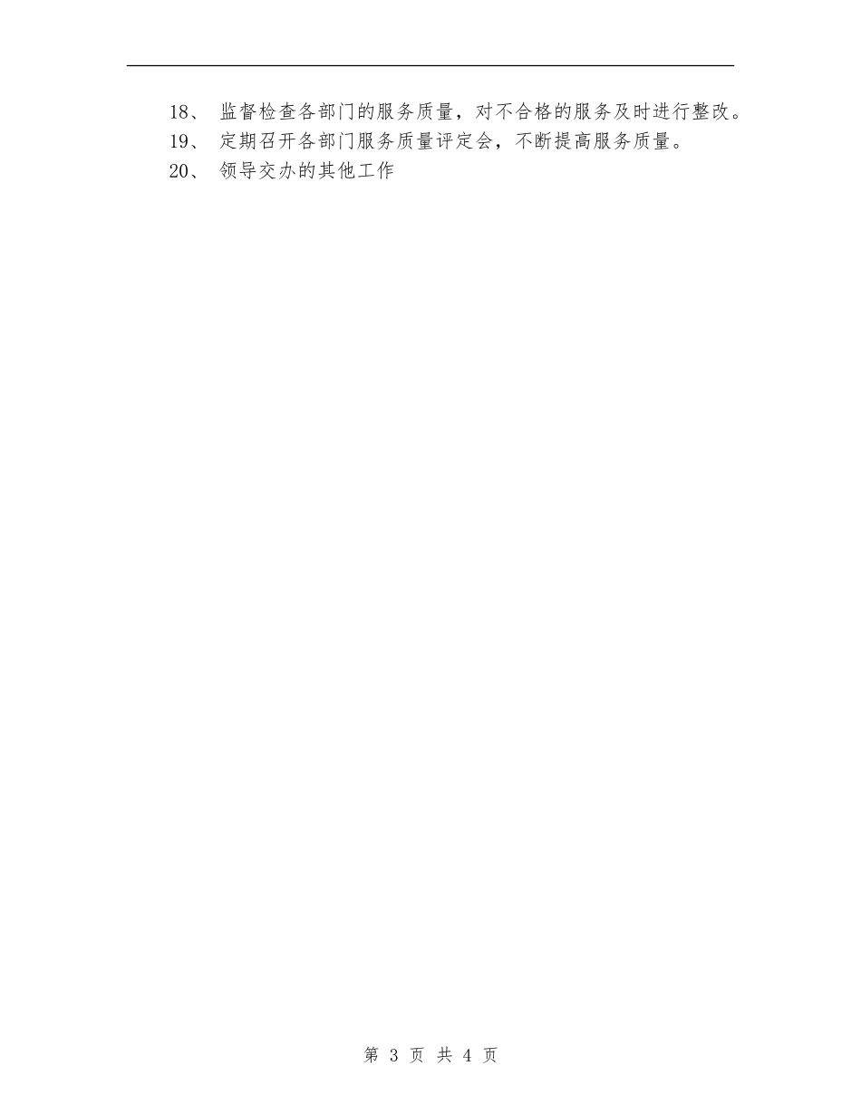 物业科客服工作安排_第3页