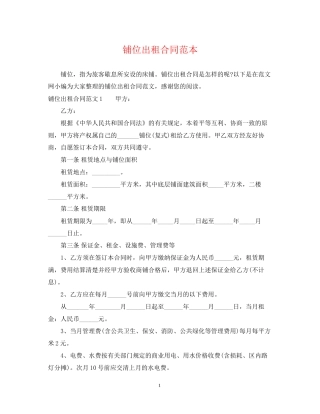 铺位出租合同范本2