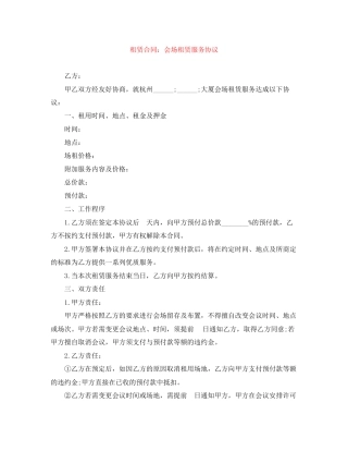 租赁合同会场租赁服务协议