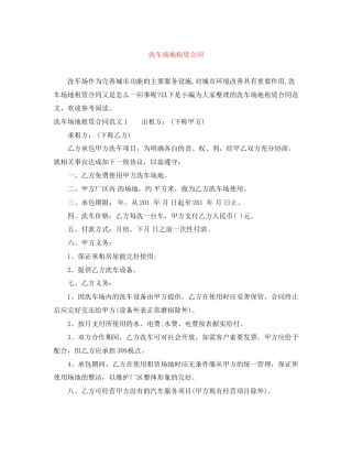 洗车场地租赁合同