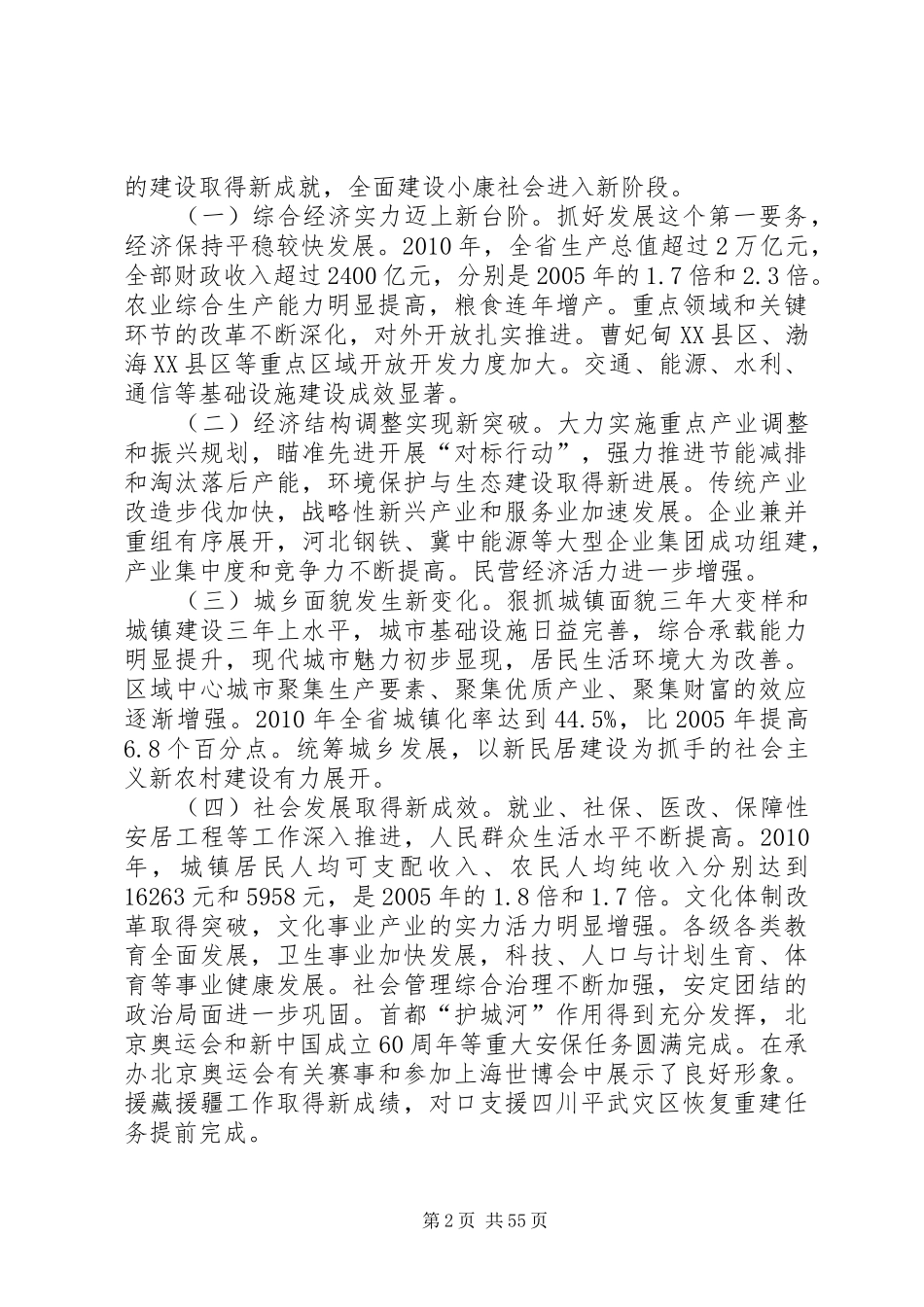XX省第八次代表大会上的报告5篇_第2页