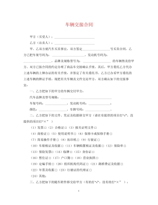 车辆交接合同