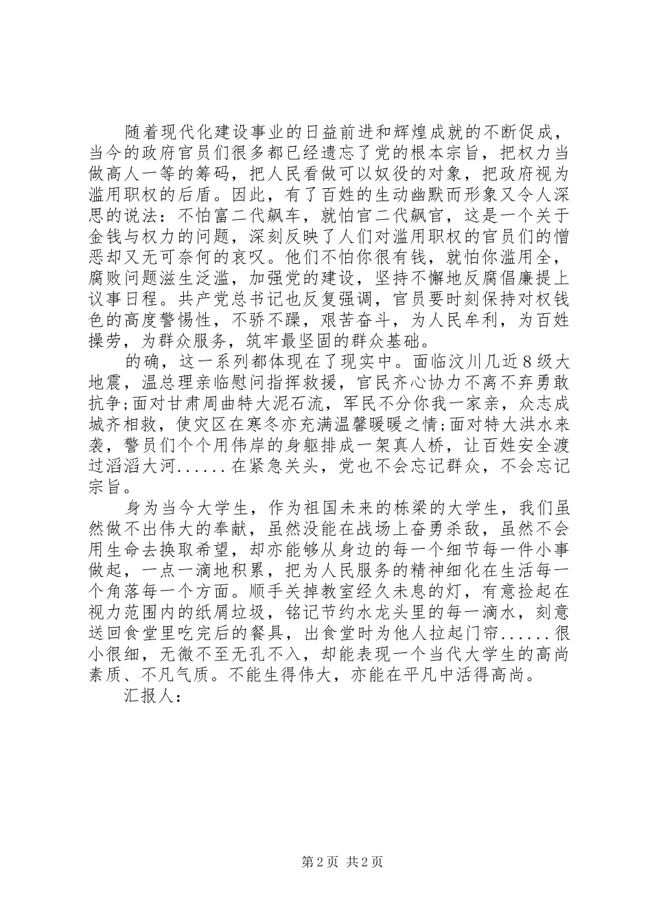 6月思想汇报-铭记群众_第2页